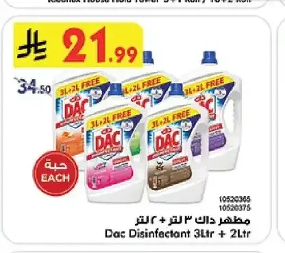 مطهر داك 3 لتر + 2 لتر