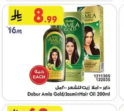 دابر - أملا زيت للشعر 200 مل