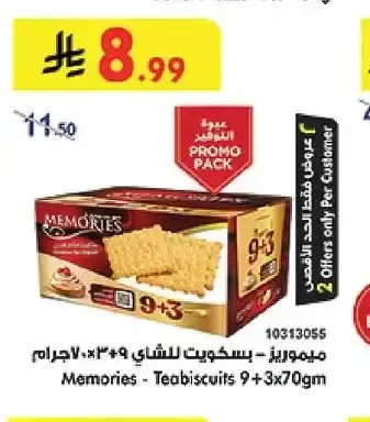 ميموريز - بسكويت للشاي