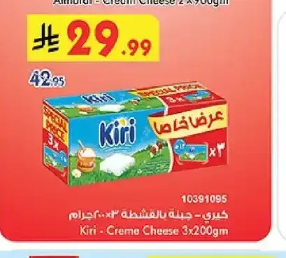 كيري - جبنة بالقشطة ٣×٢٠٠ جرام