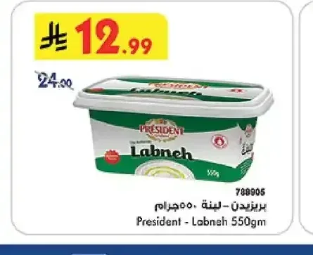بريزيدن - لبنة 550 جرام
