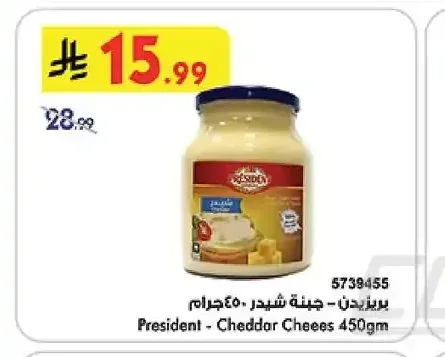 بريزيدن - جبنة شيدر 450 جرام