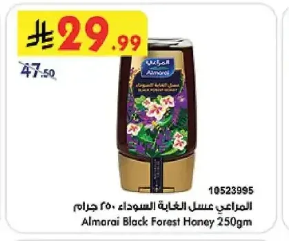 المراعي عسل الغابة السوداء