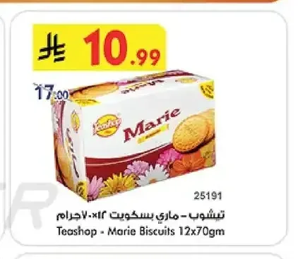 تيشوب - ماري بسكويت