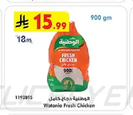 الوطنية دجاج كامل