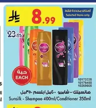 صانسيلك - شامبو/بلسم
