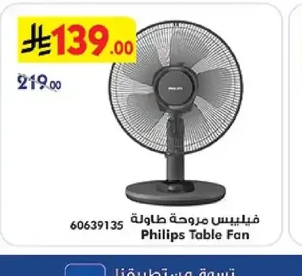 فيليبس مروحة طاولة