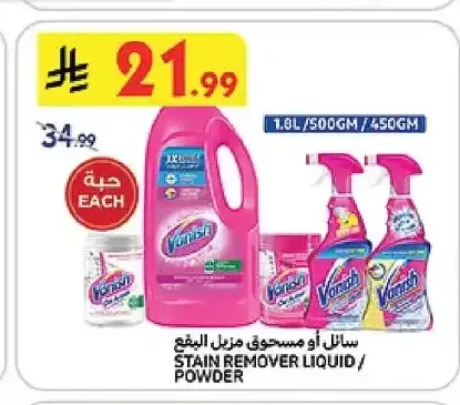 سائل أو مسحوق مزيل البقع