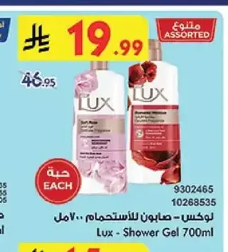 لوكس - صابون للاستحمام