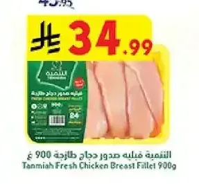التنمية فيليه صدور دجاج طازجة