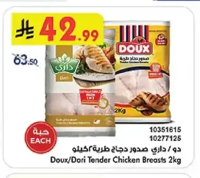 صدور دجاج طرية