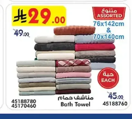 مناشف حمام
