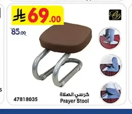 كرسي الصلاة