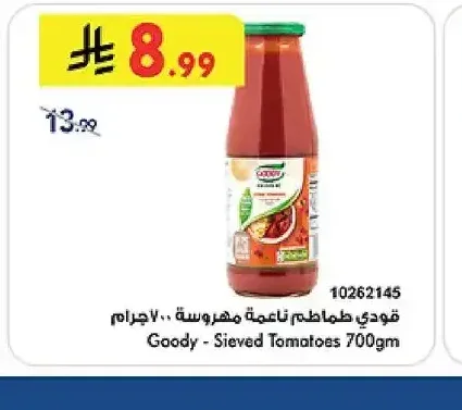 قودي طماطم ناعمة مهروسة ٧٠٠ جرام