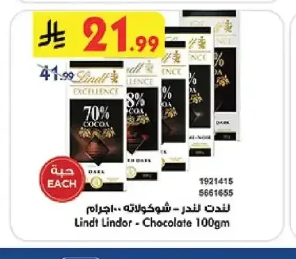 لندت لندر - شوكولاته 100 جرام