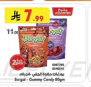 بورغات حلاوة الجلي