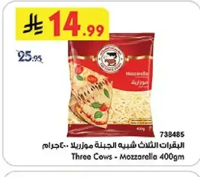 البقرات الثلاث شبيه الجبنة موزاريلا 400 جرام