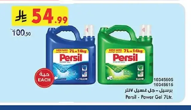 برسيل - جل غسيل ٧ لتر