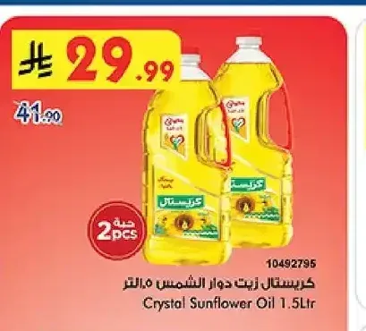 كريستال زيت دوار الشمس ١.٥ لتر