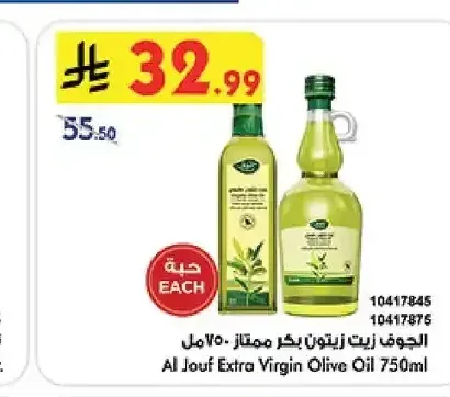 الجوف زيت زيتون بكر ممتاز 750 مل
