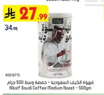 قهوة الكيف السعودية - حمصة وسط
