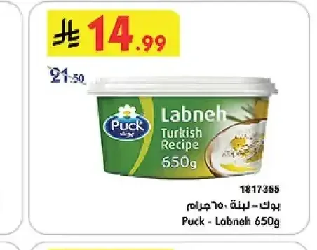 بوك - لبنة 650 جرام