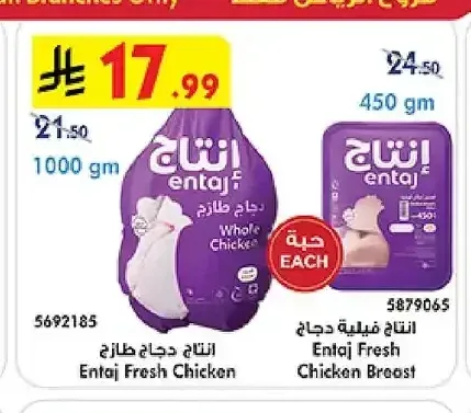 انتاج دجاج طازج