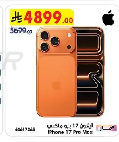 آيفون 17 برو ماكس
