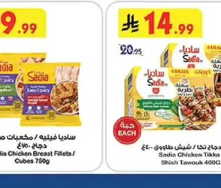ساديا فيليه / مكعبات صدور دجاج ٧٥٠ جرام