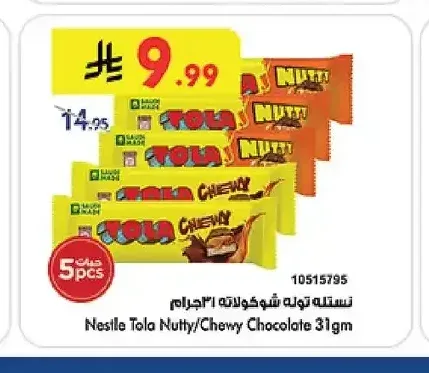 نستله تولة شوكولاته 31 جرام