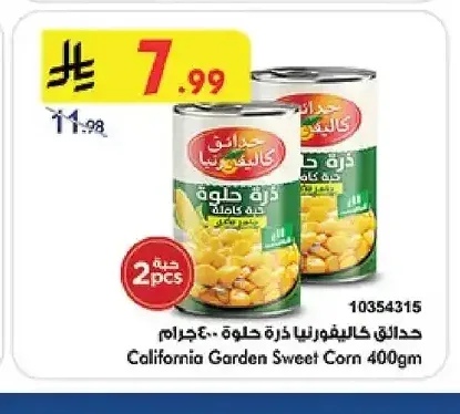 حدائق كاليفورنيا ذرة حلوة