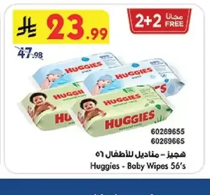 هجيز - مناديل للأطفال 56