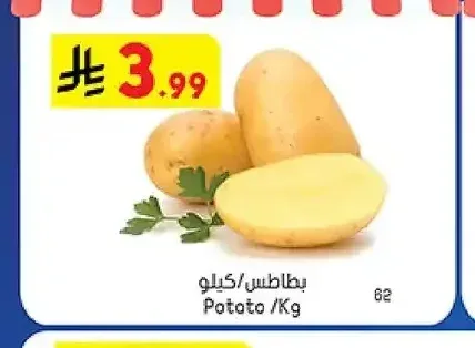 بطاطس