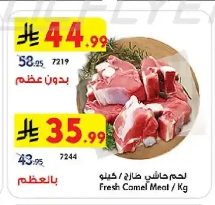 لحم حاشي طازج بدون عظم