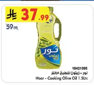 نور - زيتون للطبخ 1.5 لتر