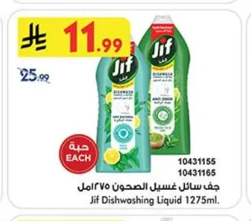 جف سائل غسيل الصحون