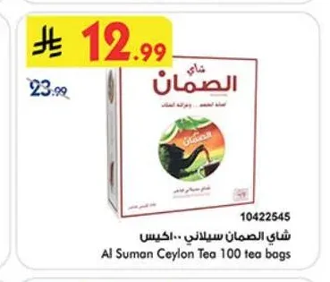 شاي الصمان سيلاني ١٠٠ كيس
