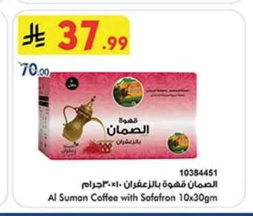 الصمان قهوة بالزعفران ١٠×٣٠ جرام