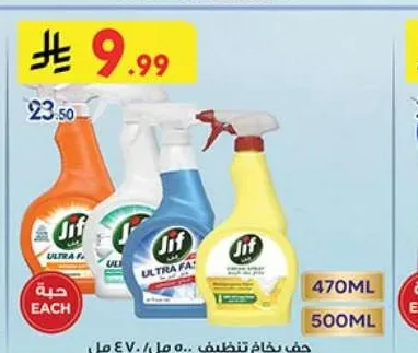 جيف بخاخ تنظيف
