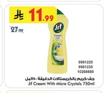 جف كريم بالكريستالات الدقيقة
