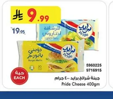 جبنة شرائح برايد 400 جرام