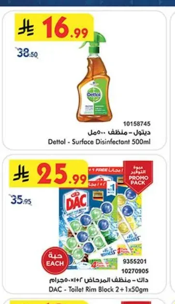 ديتول - منظف 500 مل