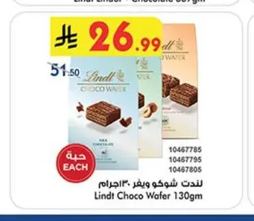 لندت شوكو ويفر 130 جرام