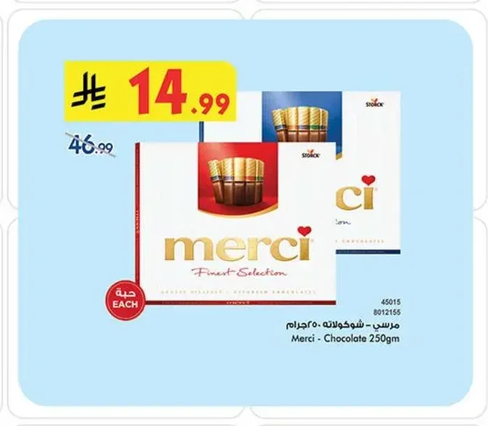 مرسي - شوكولاتة 250 جرام