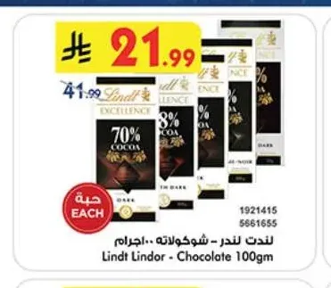 لندت لندر - شوكولاته 100 جرام