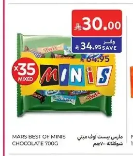 مارس بيست اوف ميني شوكولاتة 700 جرام