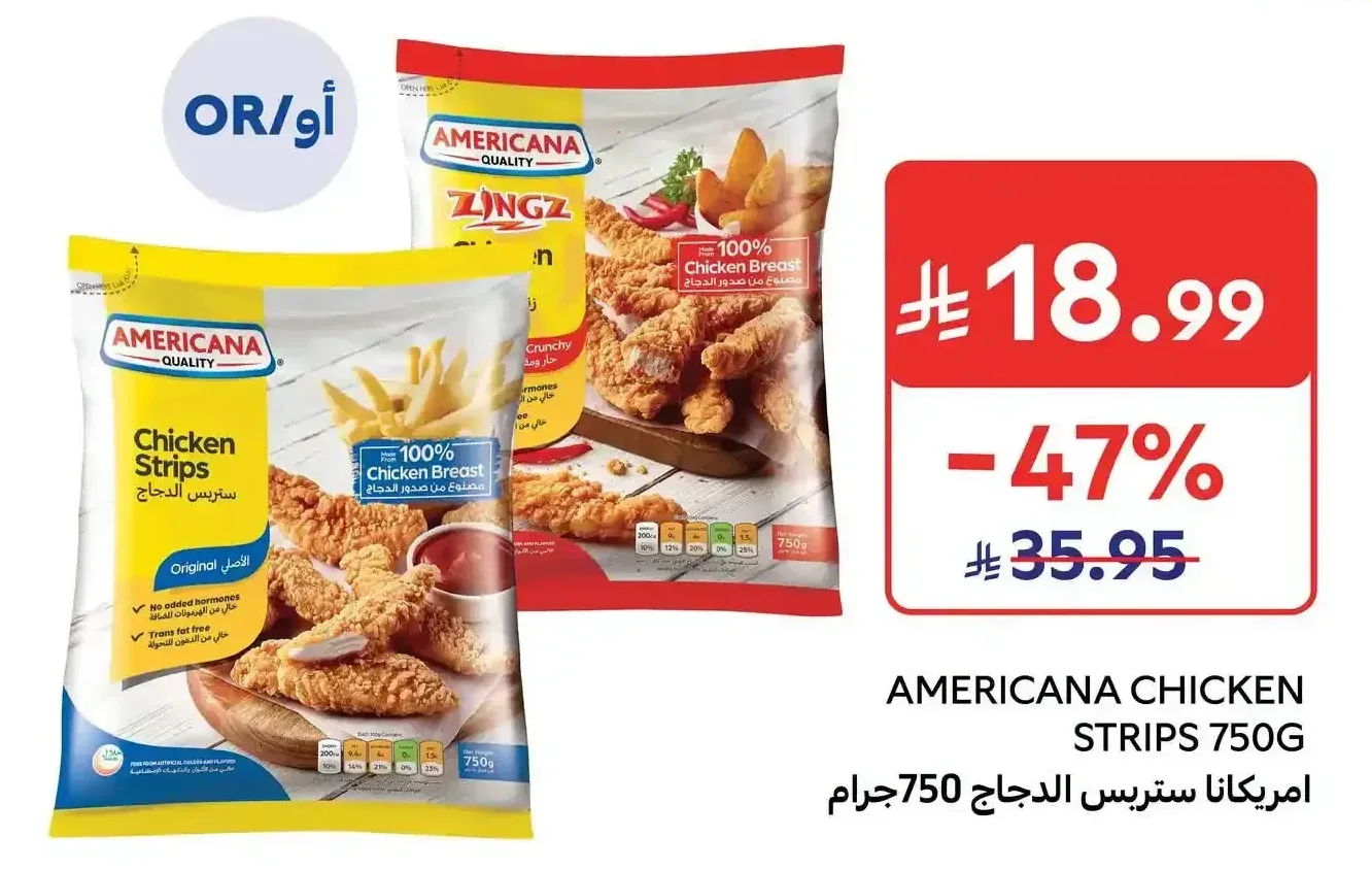 امريكانا ستربس الدجاج