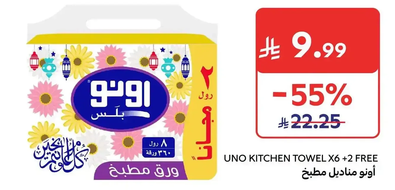 أونو مناديل مطبخ