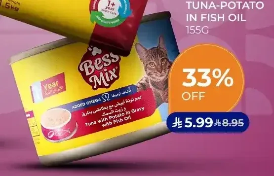 طعام قطط بيس ميكس تونة وبطاطس في زيت السمك