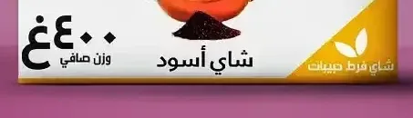 شاي ربيع إكسبرس